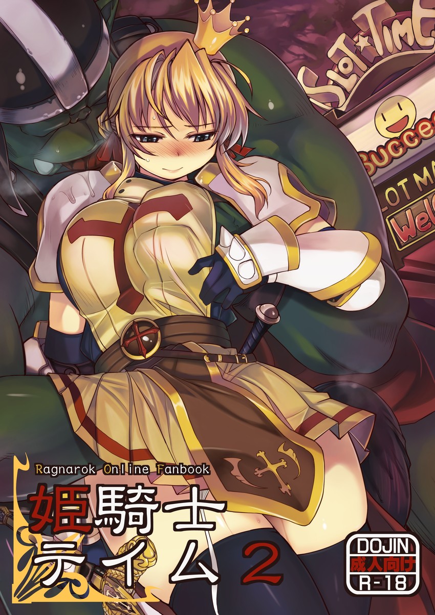 lord knight and orc warrior (ragnarok online) drawn by mil_(xration)
