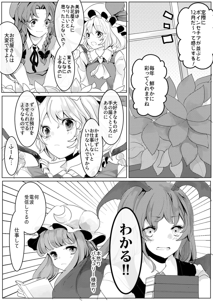 flandre scarlet, patchouli knowledge, hong meiling, and koakuma (touhou) drawn by fumikiri_(dake_no_hito)