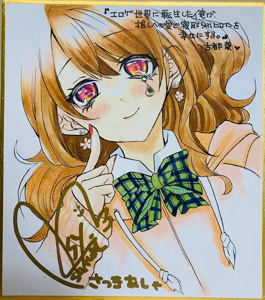 sakura kotoha (eroge sekai ni tensei shita ore ga oshi e no ai de netorare heroine o shiawase ni suru.) drawn by satsuki_asha