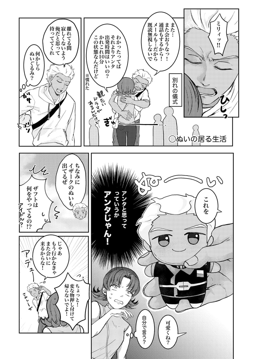 dearka elsman and miriallia haw (gundam and 3 more) drawn by curico2810