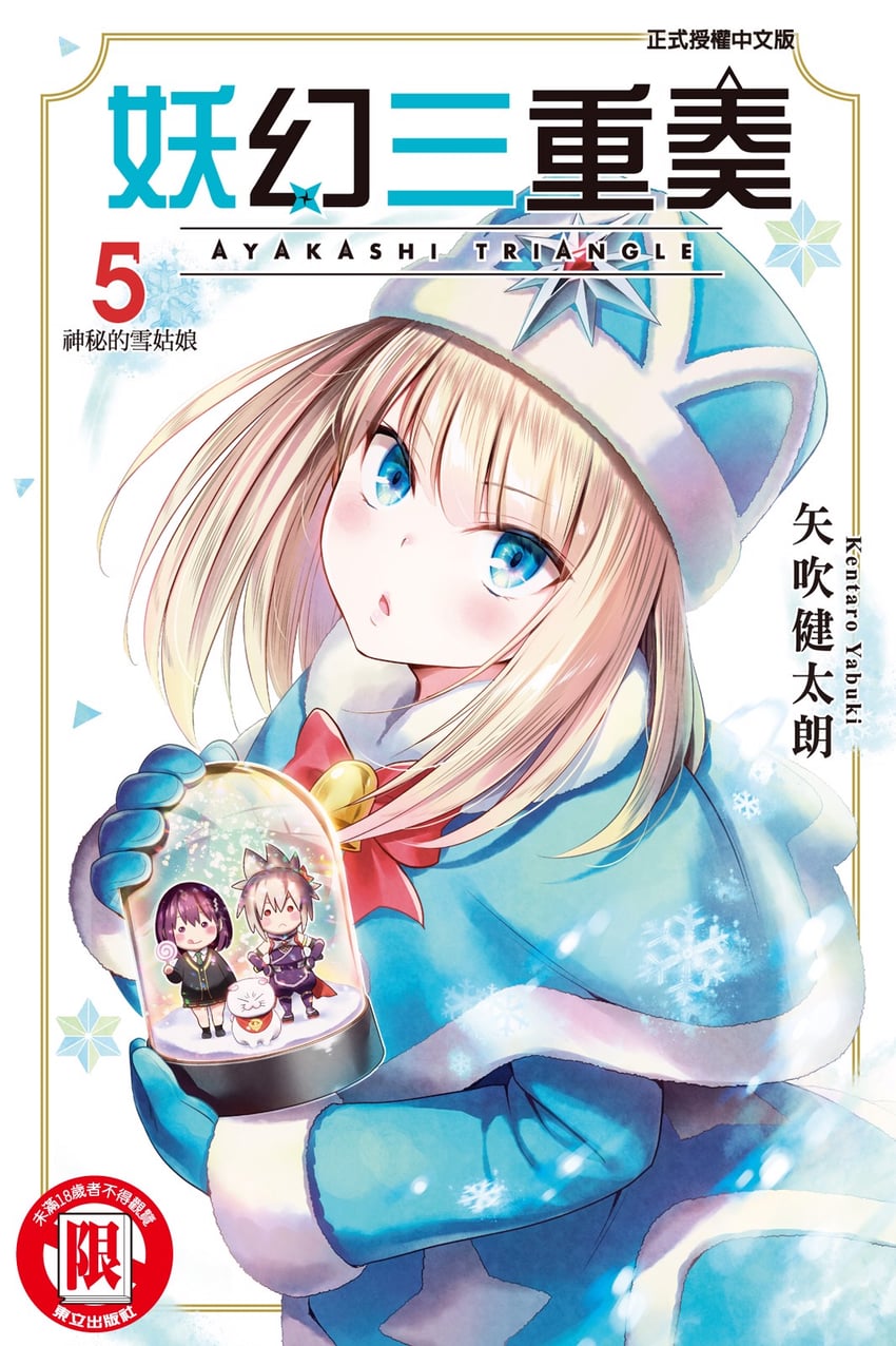 kazamaki matsuri, kanade suzu, and shirogane (ayakashi triangle) drawn by yabuki_kentarou