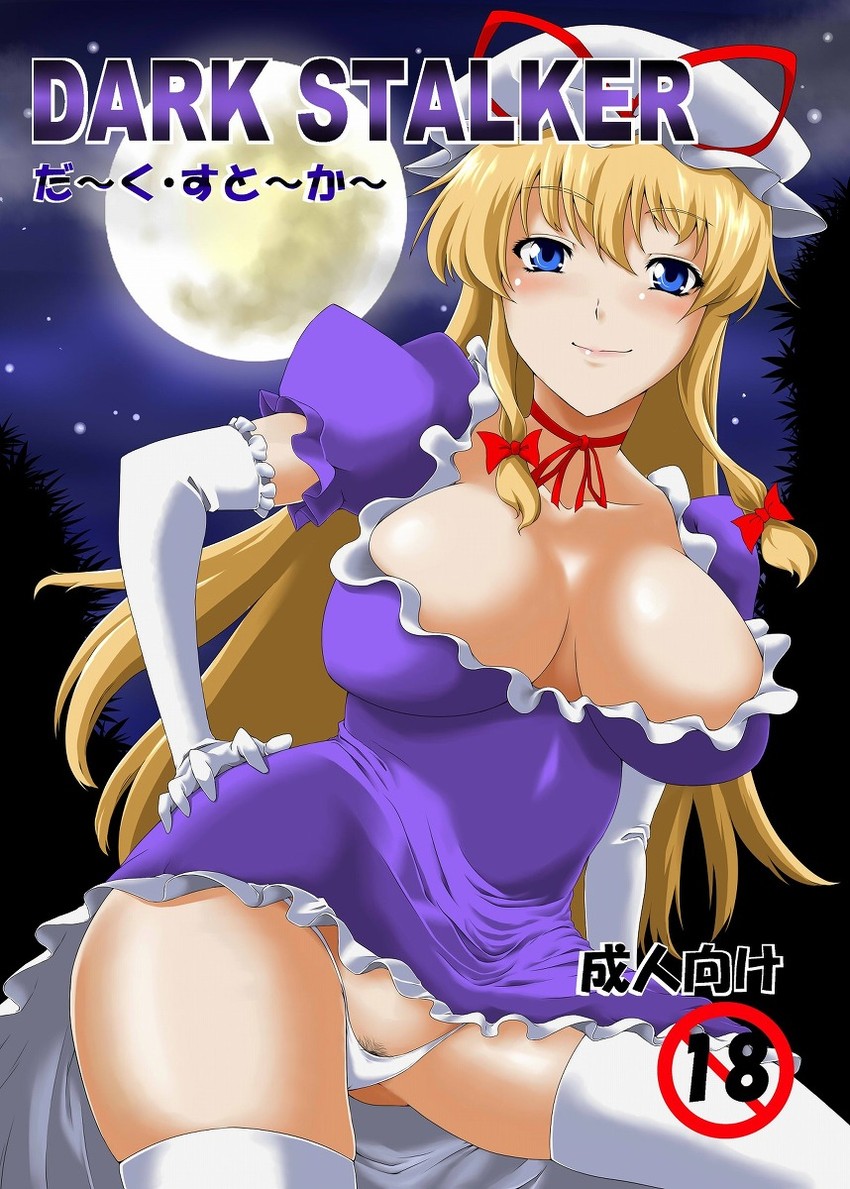 yakumo yukari (touhou) drawn by hotpants_(i'm_hot_yet!)