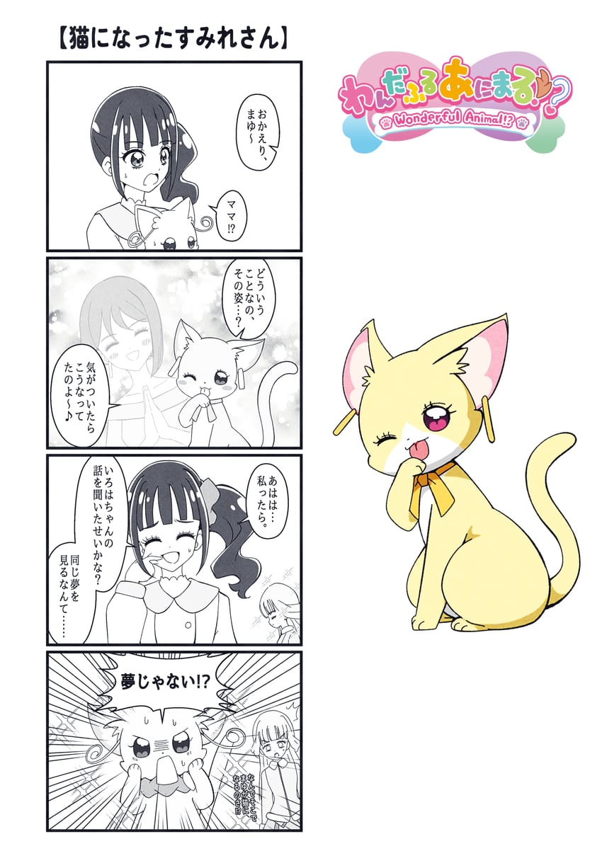 nekoyashiki yuki, nekoyashiki mayu, and nekoyashiki sumire (precure and 1 more) drawn by @est@