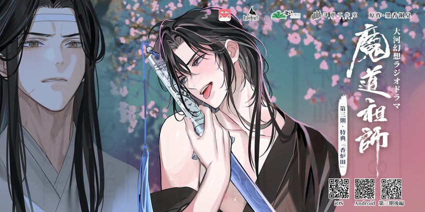 wei wuxian and lan wangji (modao zushi) drawn by gearous
