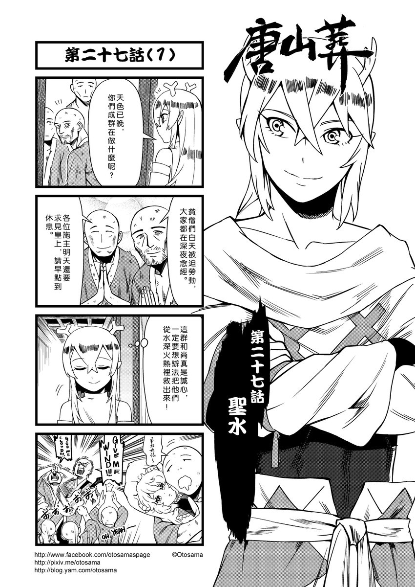 yulong, yangli daxian, and ao mo ang (journey to the west) drawn by otosama
