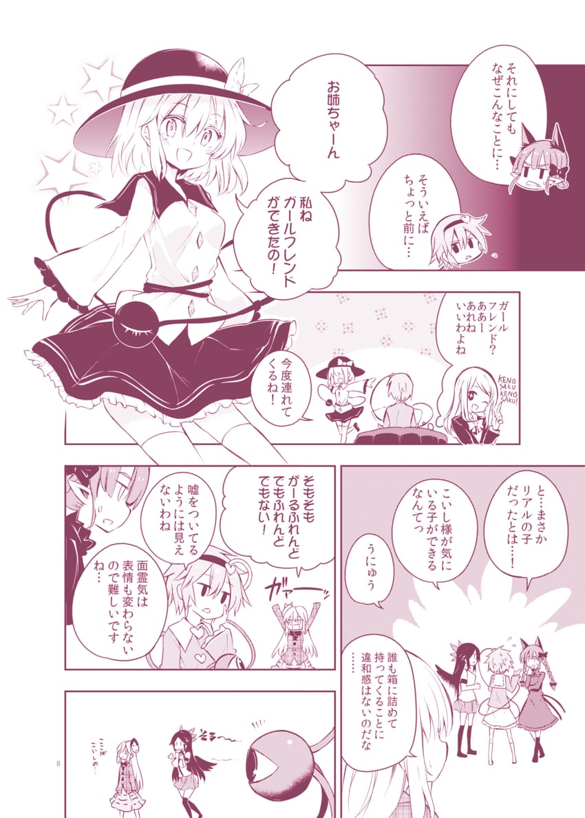 komeiji koishi, komeiji satori, kaenbyou rin, reiuji utsuho, and hata no kokoro (touhou) drawn by maturiuta_sorato
