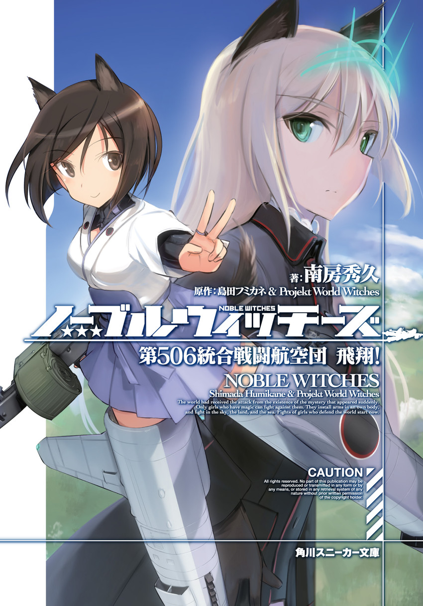 heinrike prinzessin zu sayn-wittgenstein and kuroda kunika (world witches series and 1 more) drawn by shimada_fumikane