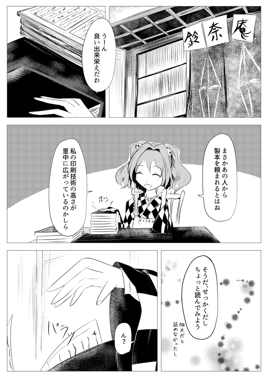 motoori kosuzu (touhou) drawn by koyo_nui