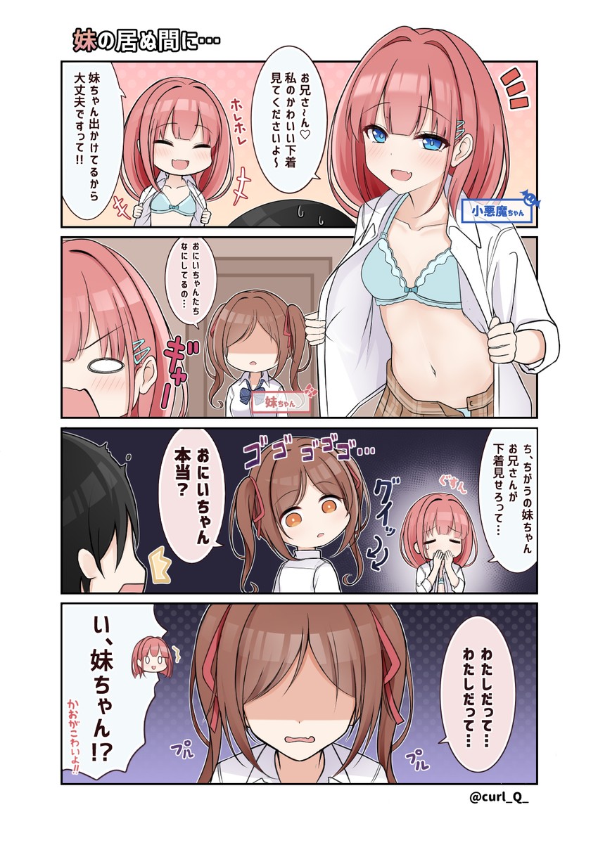 imouto-chan, koakuma-chan, and onii-chan (original) drawn by monaka_curl