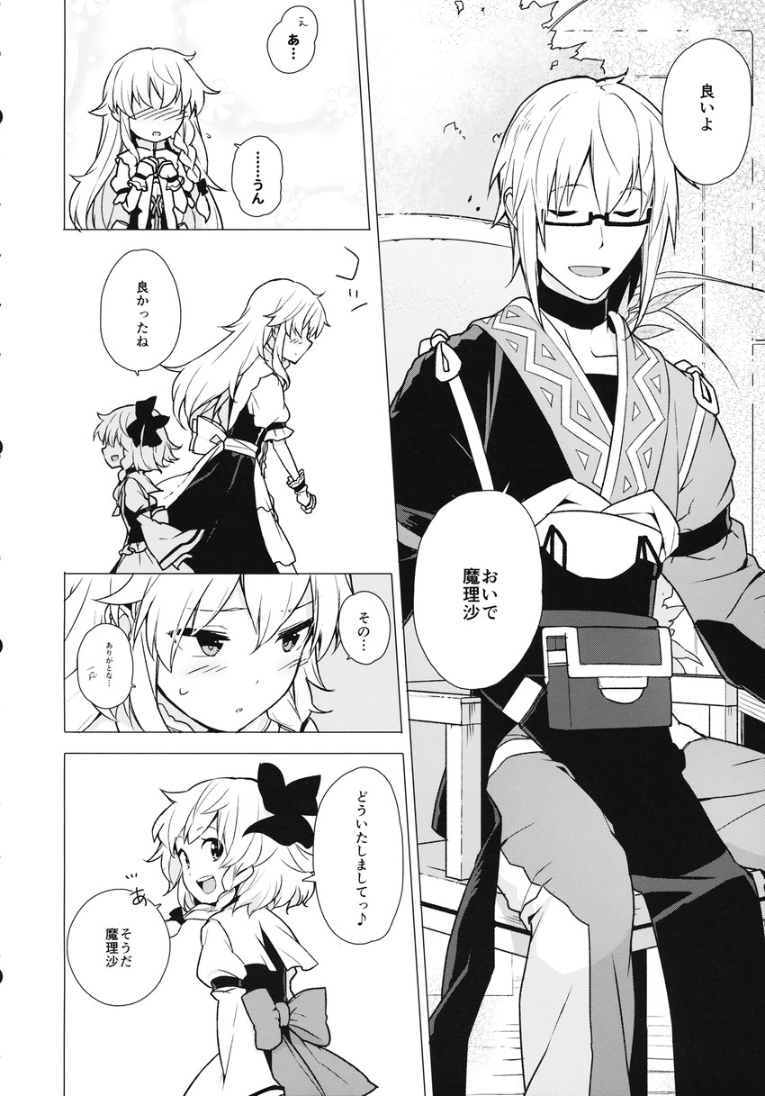 kirisame marisa and morichika rinnosuke (touhou) drawn by eho_(icbm)