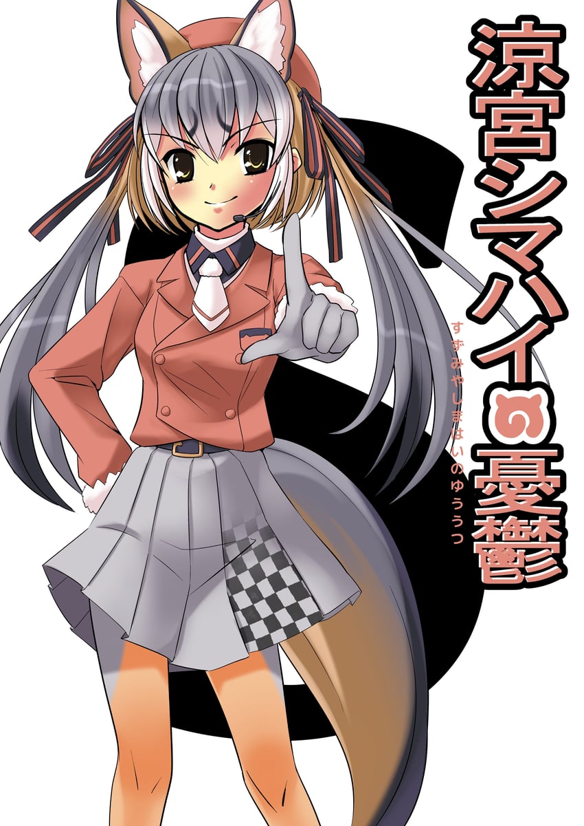 island fox (kemono friends and 2 more) drawn by kawanami_eito