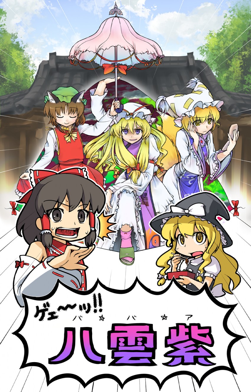 hakurei reimu, kirisame marisa, yakumo yukari, yakumo ran, and chen (touhou) drawn by ebizome