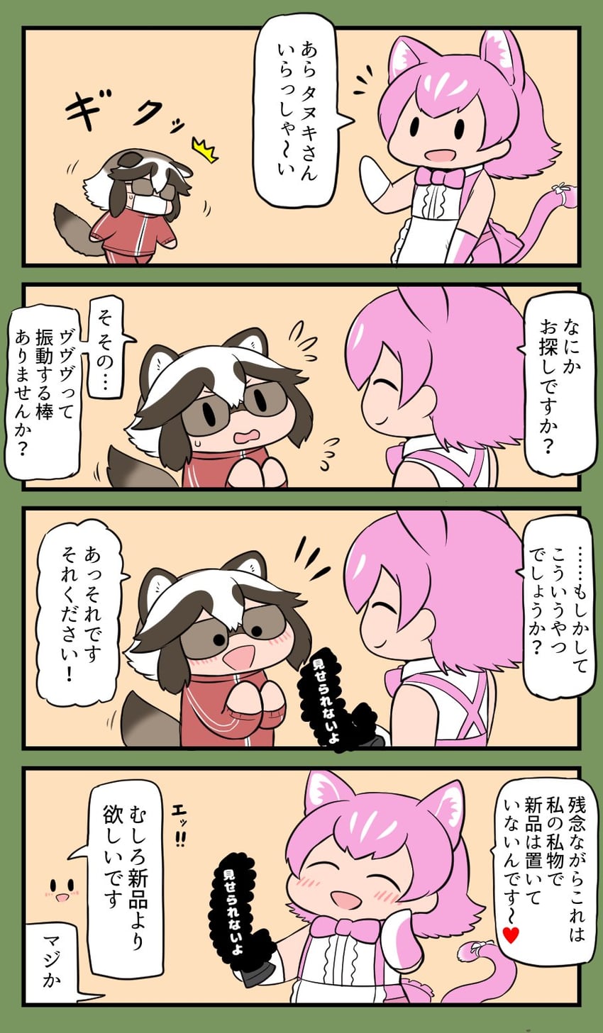 peach panther and tanuki (kemono friends and 1 more) drawn by bokoboko_(pandagapanda1)