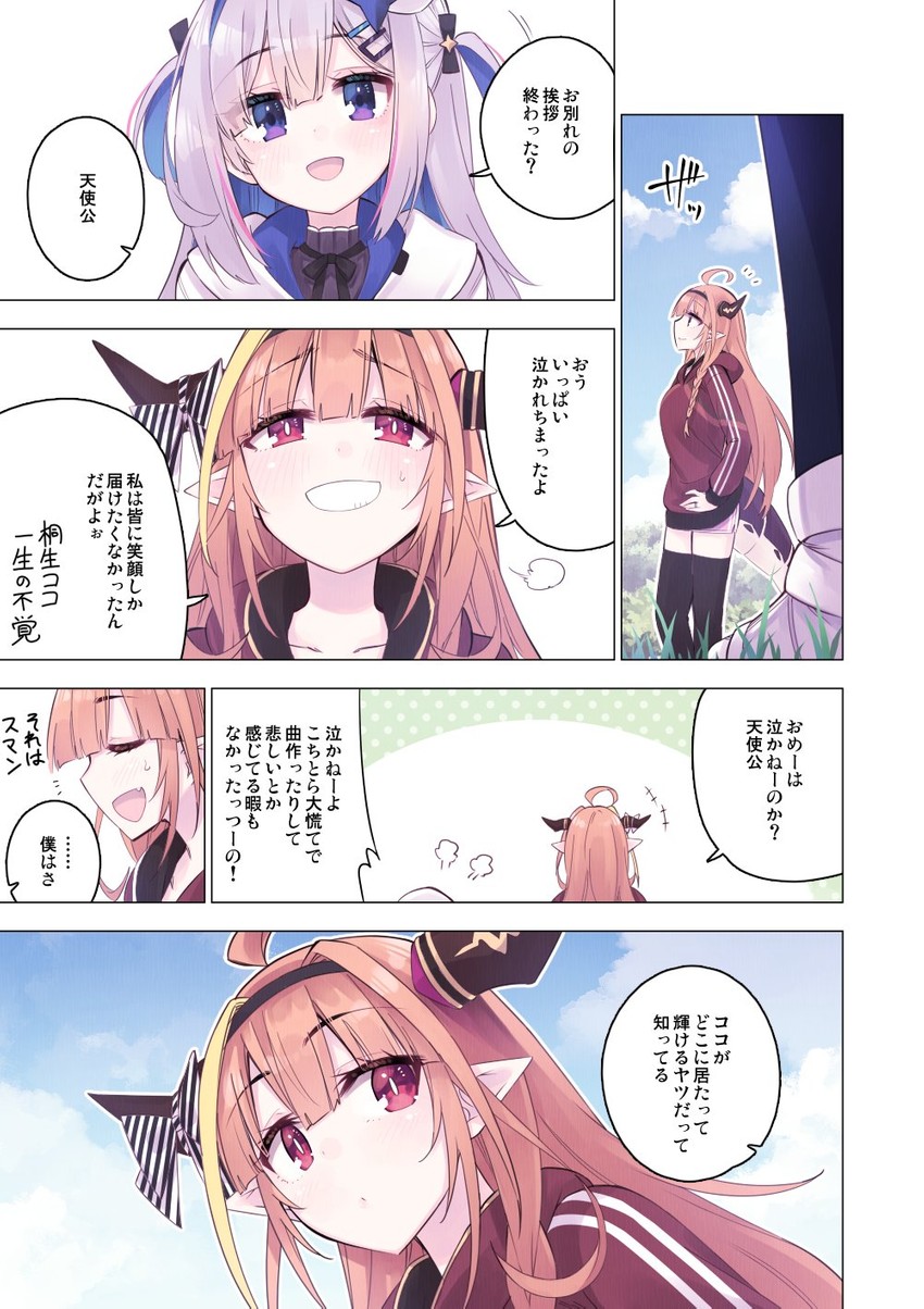 amane kanata and kiryu coco (hololive) drawn by hikawa_shou