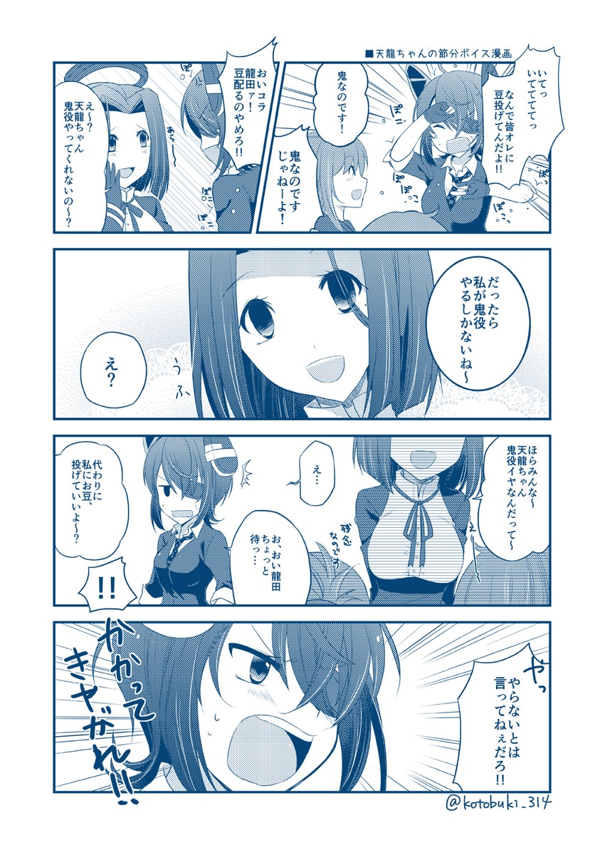 inazuma, tenryuu, ikazuchi, and tatsuta (kantai collection) drawn by kotobuki_(momoko_factory)