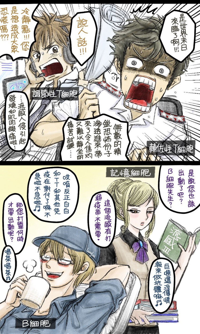 regulatory t, helper t, b cell, and memory cell (hataraku saibou) drawn by lucylusstories