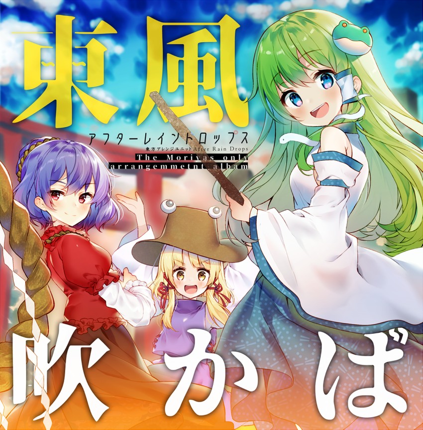 kochiya sanae, moriya suwako, and yasaka kanako (touhou) drawn by kawachi_rin