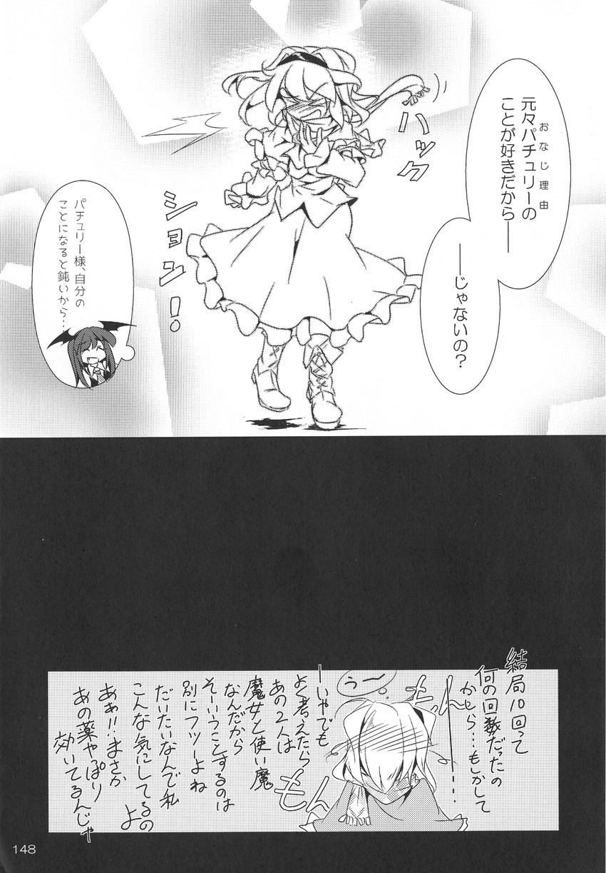 alice margatroid and koakuma (touhou) drawn by fumitsuki_(minaduki_6)