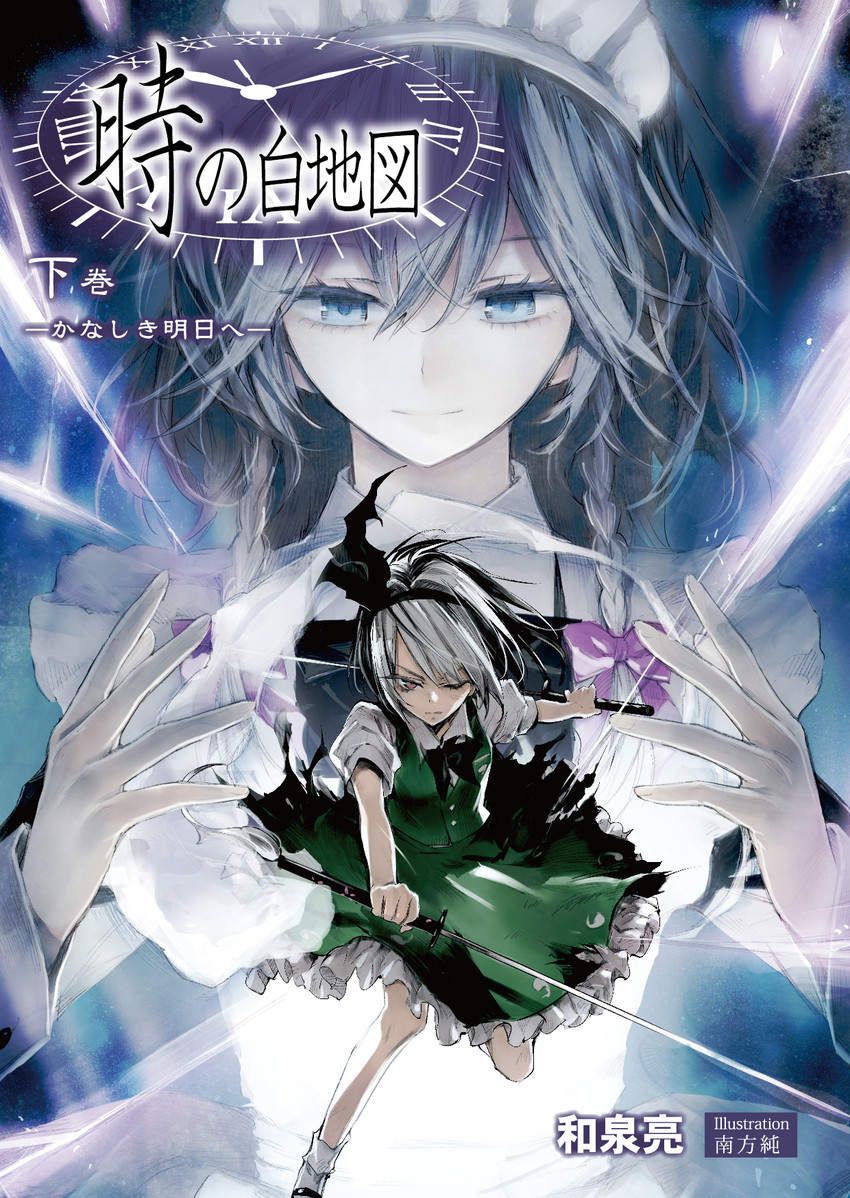 izayoi sakuya and konpaku youmu (touhou) drawn by minakata_sunao