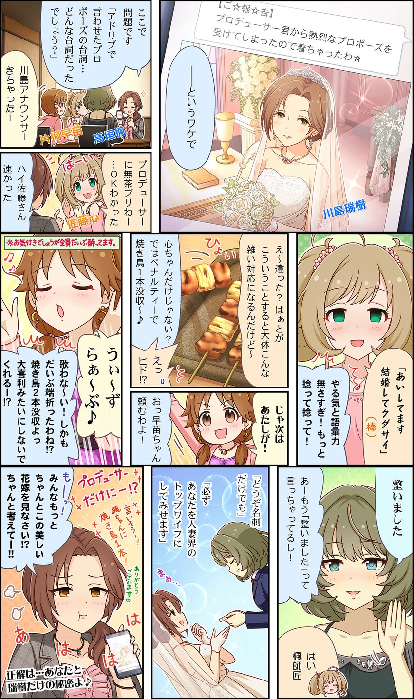 takagaki kaede, sato shin, katagiri sanae, and kawashima mizuki (idolmaster and 3 more)