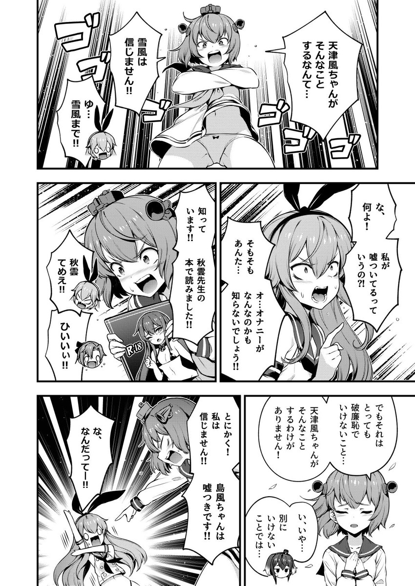 shimakaze, yukikaze, asashio, akigumo, and tokitsukaze (kantai collection) drawn by bacius