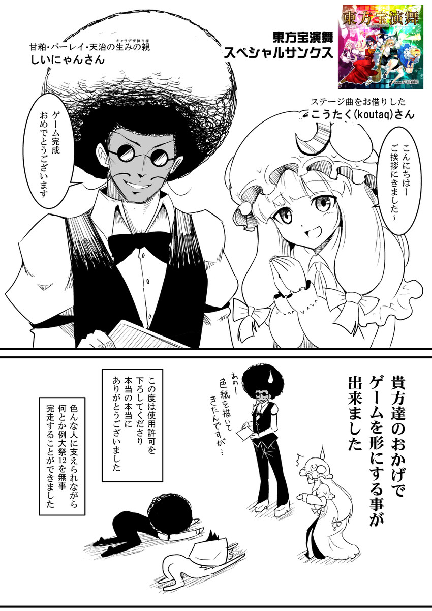 remilia scarlet, patchouli knowledge, and amakasu barley tenji (touhou) drawn by warugaki_(sk-ii)