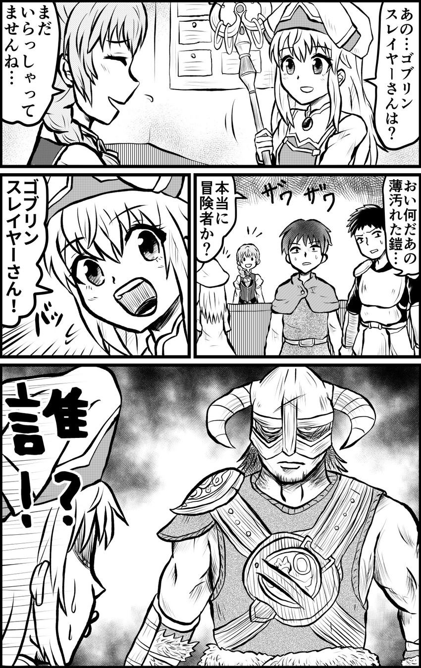 priestess, dovahkiin, and guild girl (goblin slayer! and 2 more) drawn by enokuma_uuta