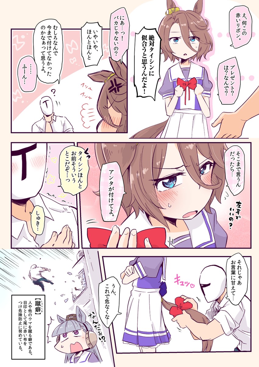 trainer, gold ship, t-head trainer, and narita taishin (umamusume) drawn by bob_(you-u-kai)