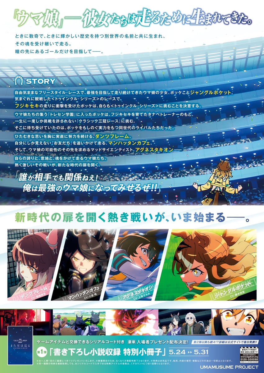 agnes tachyon, manhattan cafe, t.m. opera o, jungle pocket, and fuji kiseki (umamusume and 1 more)