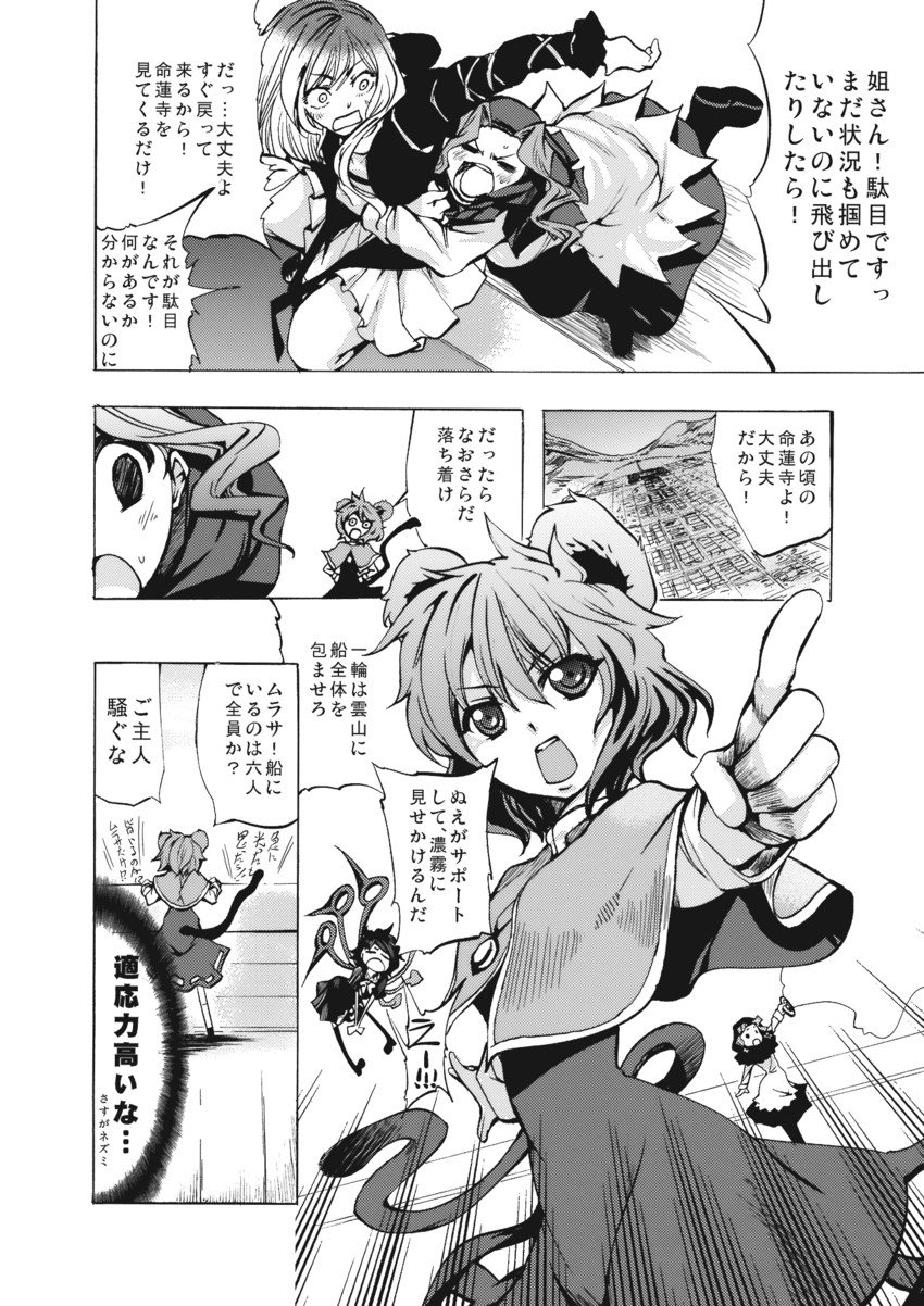 nazrin, hijiri byakuren, houjuu nue, and kumoi ichirin (touhou) drawn by chado