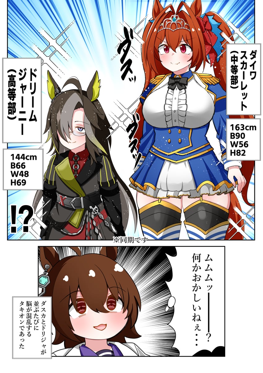 agnes tachyon, daiwa scarlet, and dream journey (umamusume) drawn by aramori_susumu