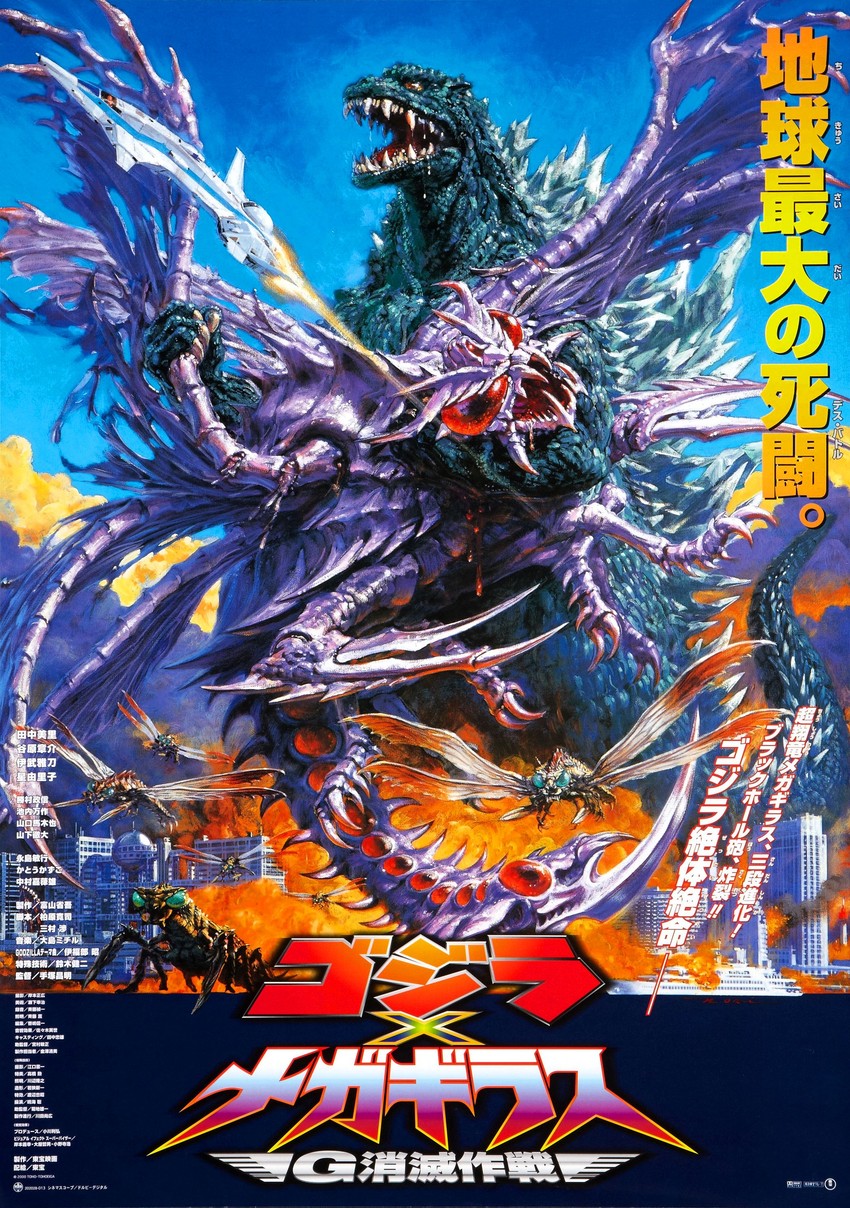 godzilla and megaguirus (godzilla and 1 more) drawn by ourai_noriyoshi