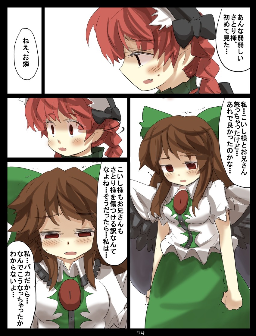 kaenbyou rin and reiuji utsuho (touhou) drawn by gaoo_(frpjx283)