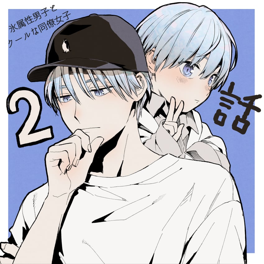 himuro yukiya (koori zokusei danshi to cool na douryou joshi) drawn by tonogaya