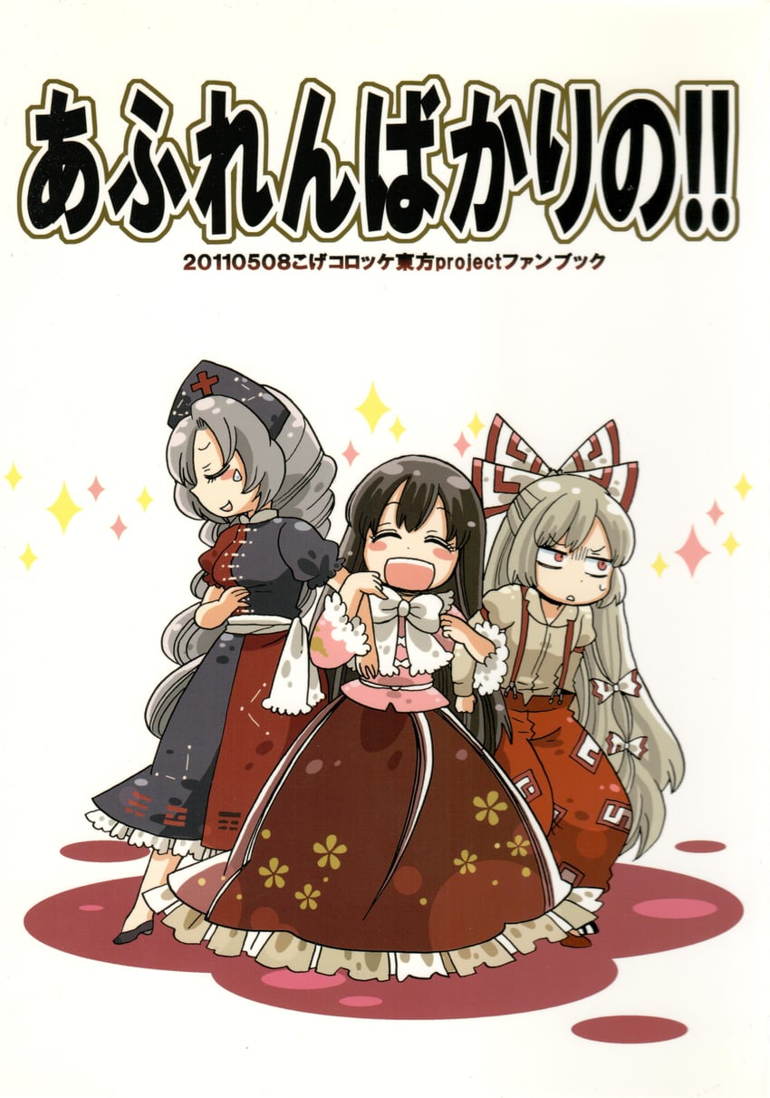 fujiwara no mokou, houraisan kaguya, and yagokoro eirin (touhou) drawn by mashuu_masaki