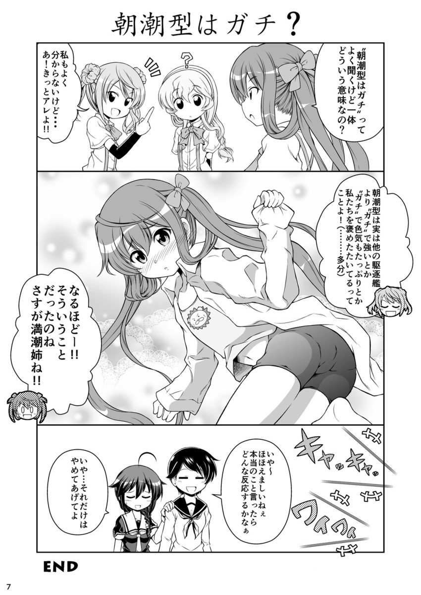 shigure, shigure kai ni, mogami, michishio, asagumo, and 1 more (kantai collection) drawn by tenshin_amaguri_(inobeeto)