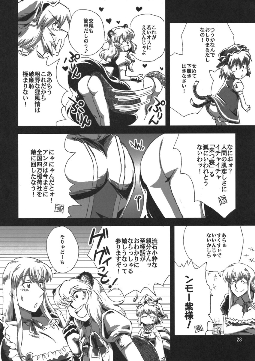 kirisame marisa, yakumo ran, chen, and bakedanuki (touhou) drawn by azuki_osamitsu