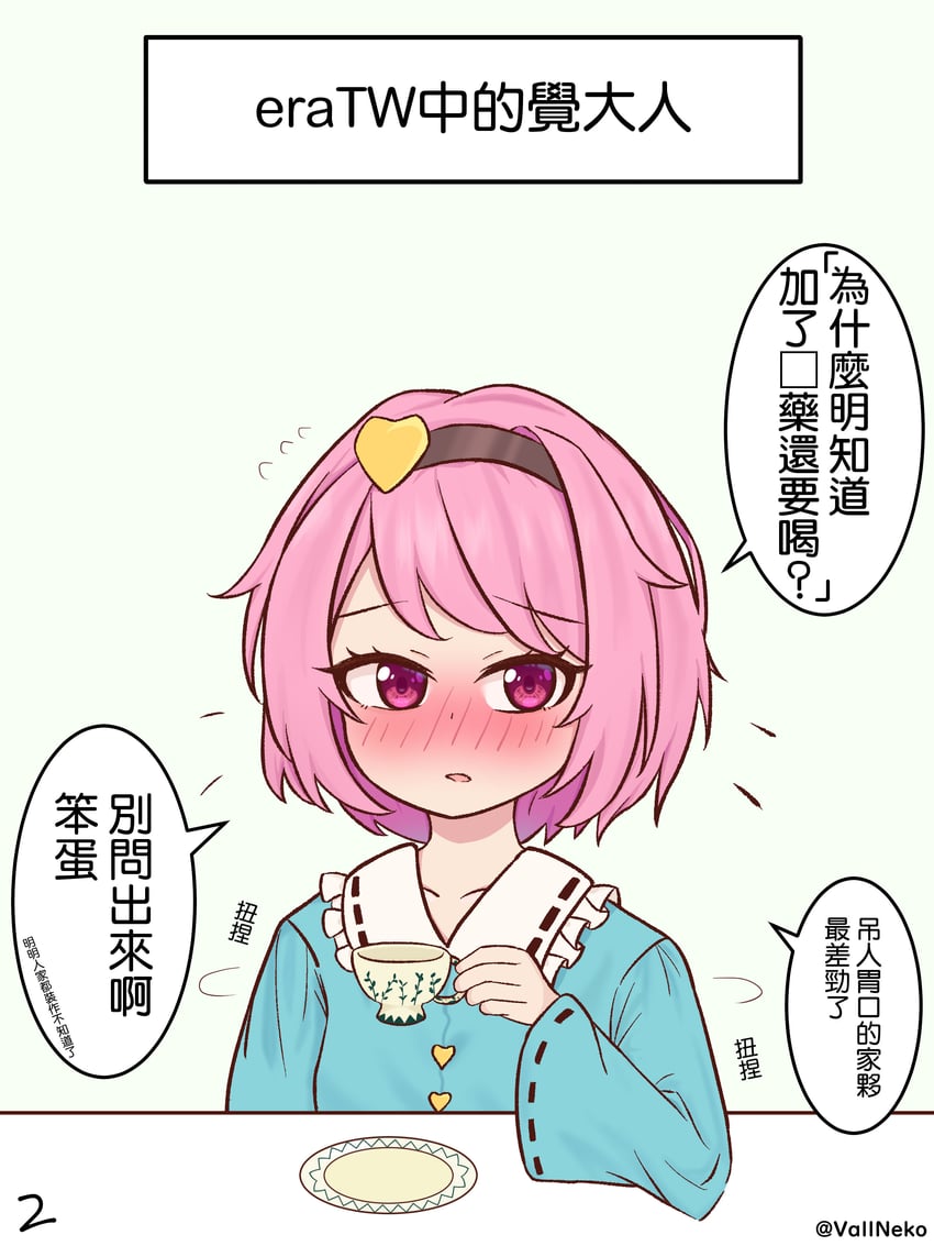 komeiji satori (touhou and 1 more) drawn by vallneko