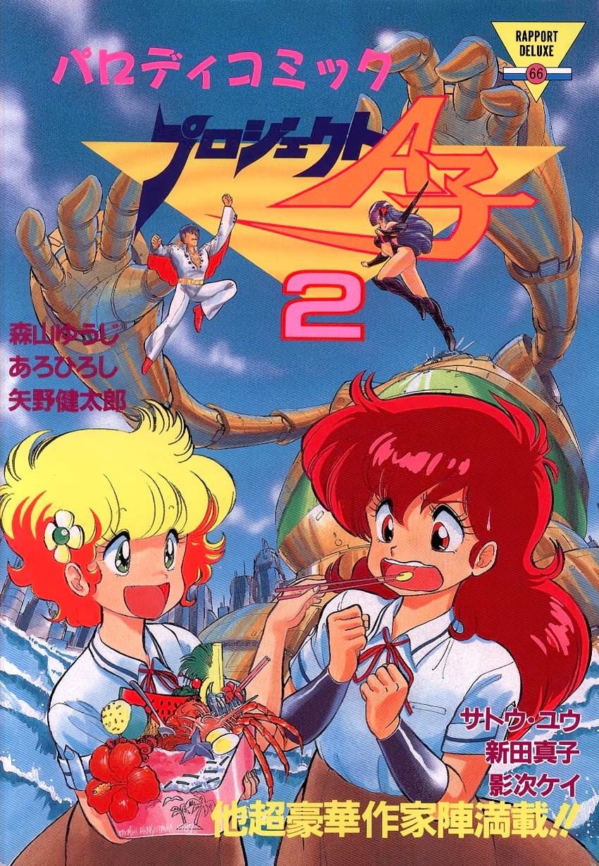magami eiko, kotobuki shiiko, and daitokuji biko (project a-ko) drawn by akaishizawa_takashi