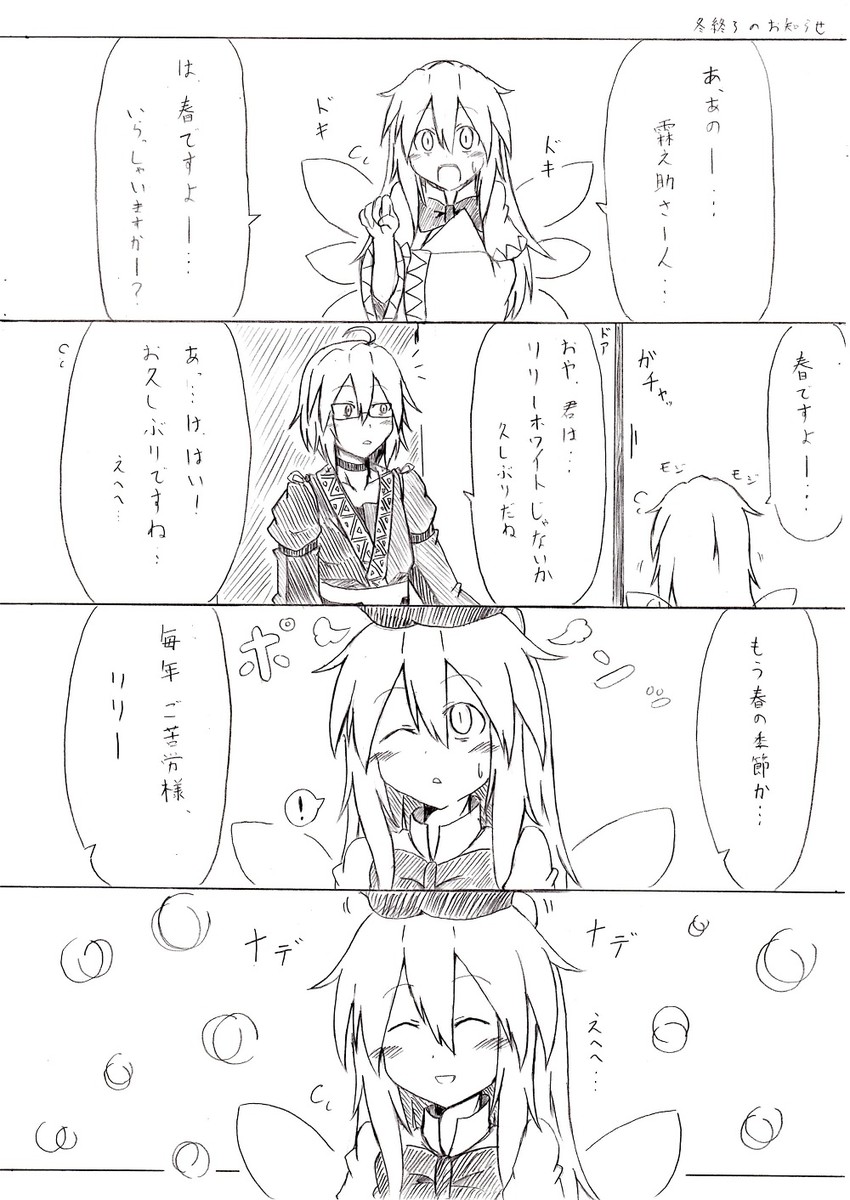 morichika rinnosuke and lily white (touhou) drawn by oni_tengu