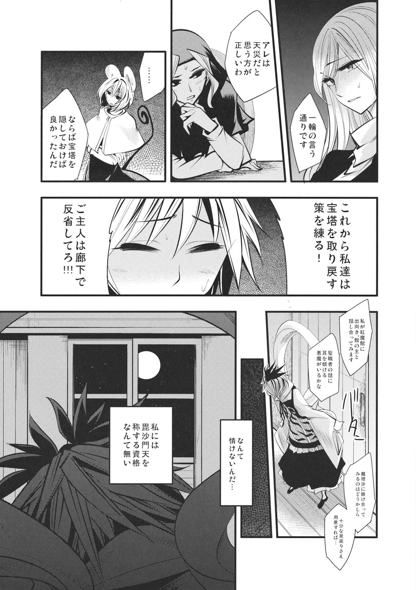 nazrin, hijiri byakuren, toramaru shou, and kumoi ichirin (touhou) drawn by chado