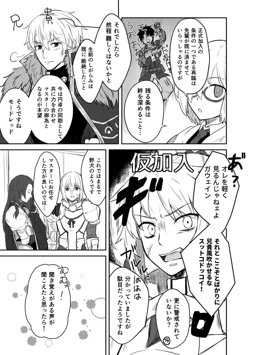 mash kyrielight, fujimaru ritsuka, mordred, gawain, bedivere, and 1 more (fate and 1 more) drawn by torinonest