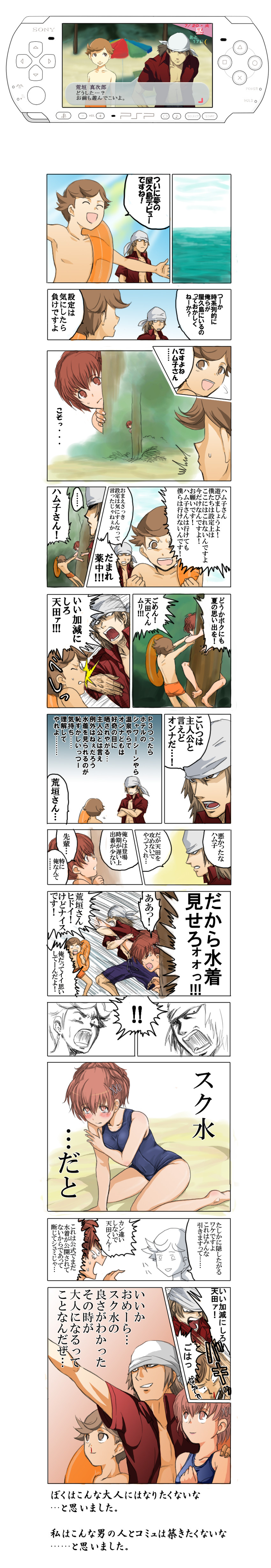 shiomi kotone, aragaki shinjirou, and amada ken (persona and 2 more) drawn by mimi_no_jou