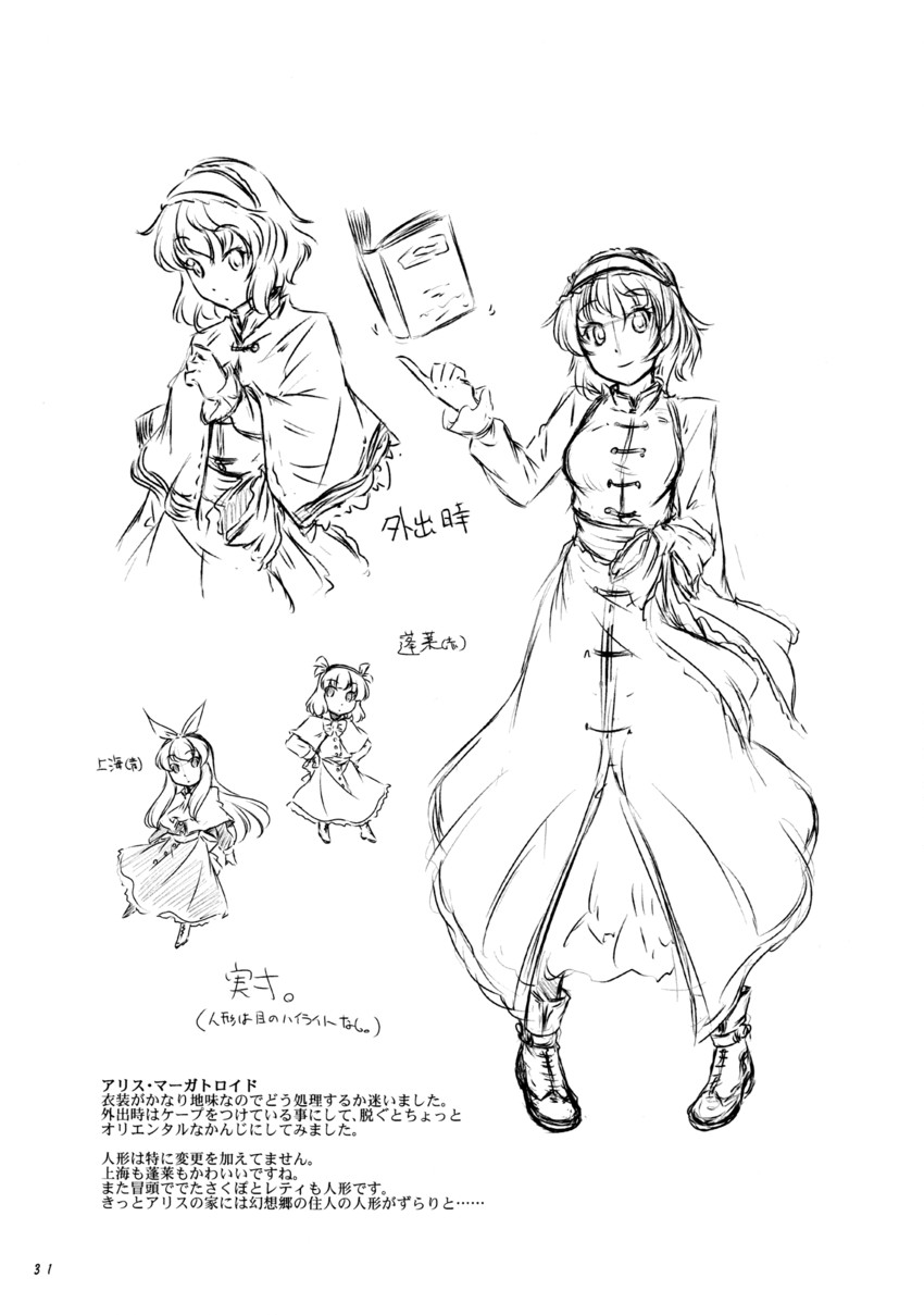 alice margatroid, shanghai doll, and hourai doll (touhou) drawn by yuzu_momo