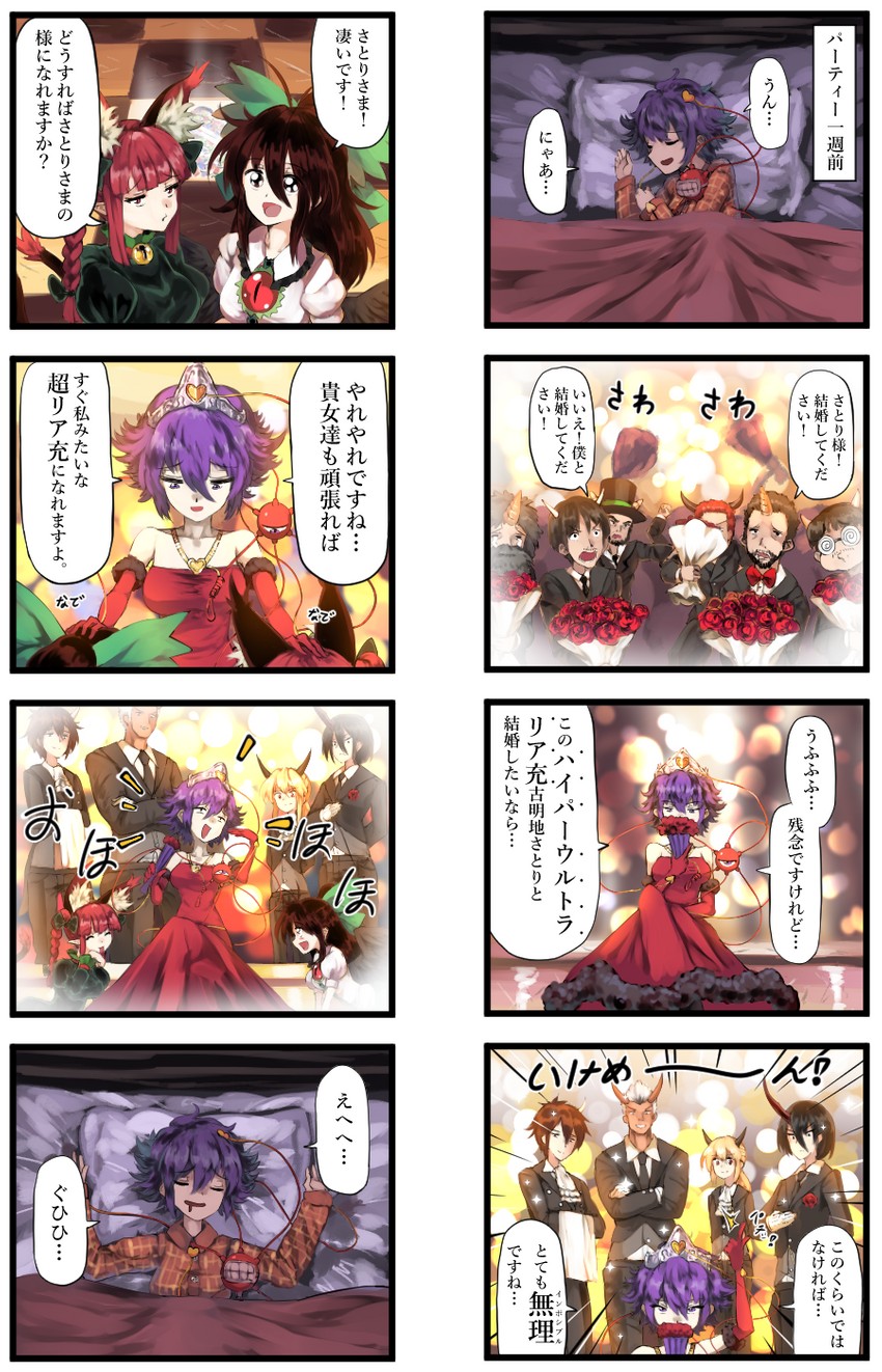 komeiji satori, kaenbyou rin, and reiuji utsuho (touhou) drawn by sunnysideup