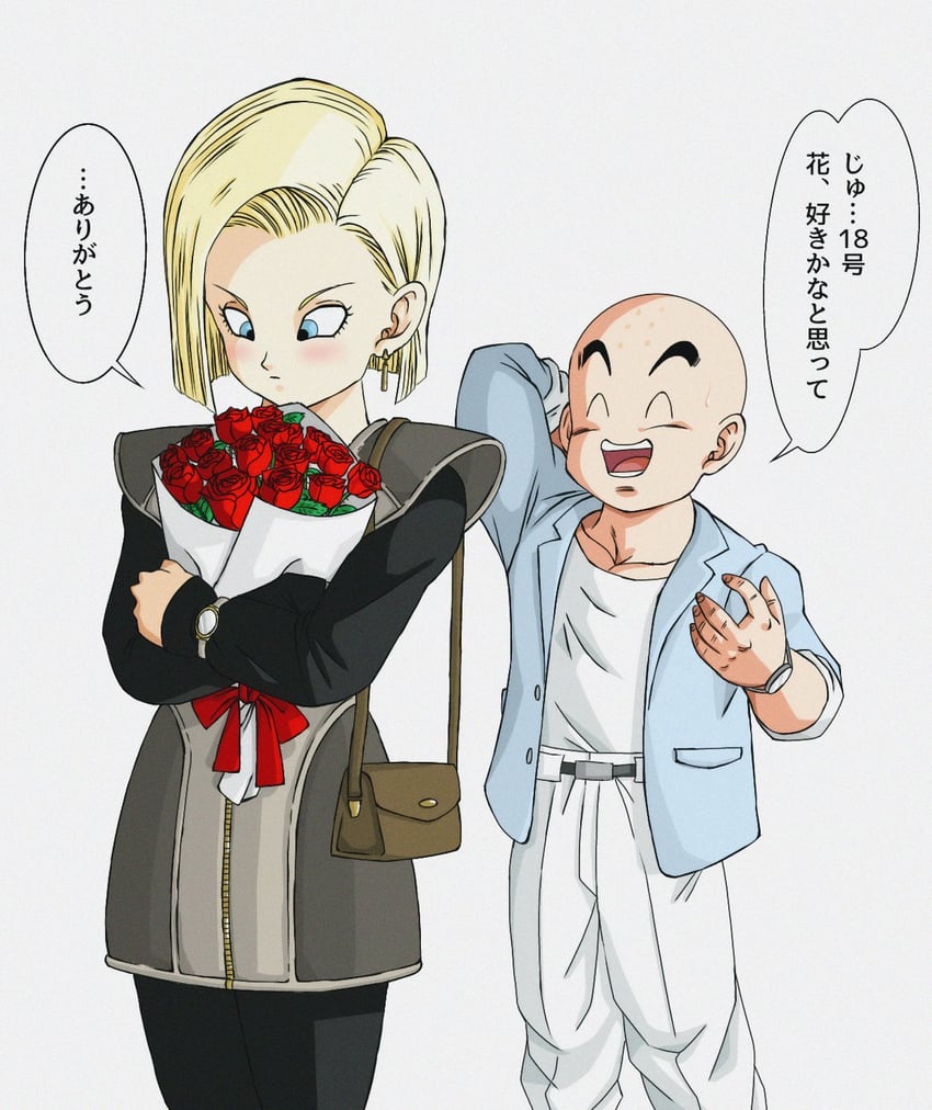 android 18 and kuririn (dragon ball and 1 more) drawn by kakeru_(dbskakeru)