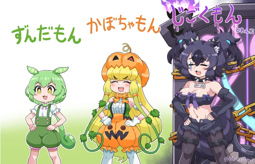 zundamon, cerberus, and jack-o'-lantern (kemono friends and 2 more) drawn by metamimi