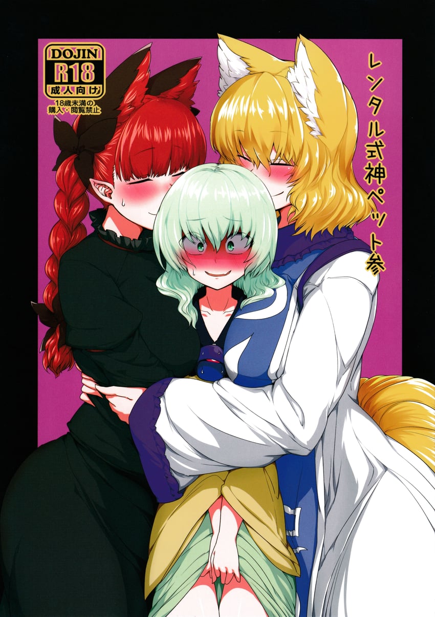komeiji koishi, yakumo ran, and kaenbyou rin (touhou and 1 more) drawn by mizuga
