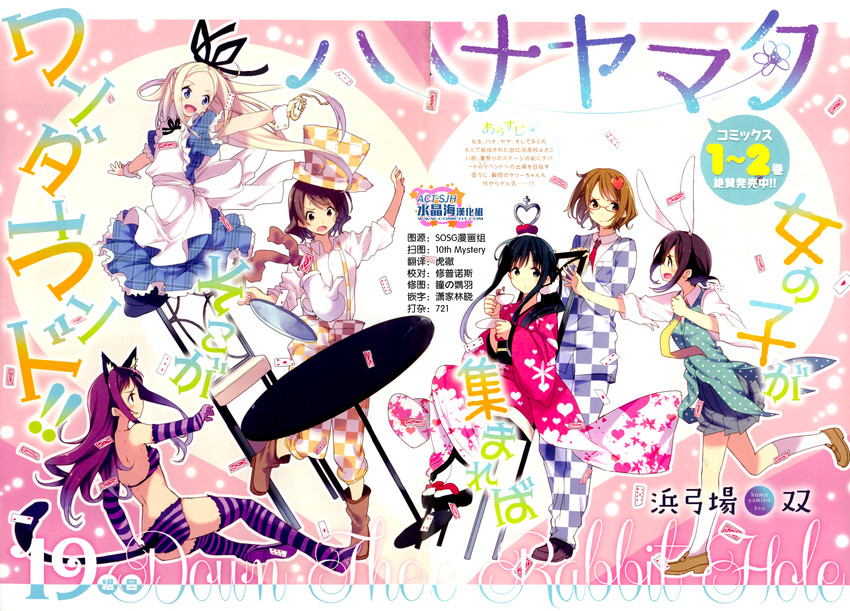 alice, white rabbit, cheshire cat, sekiya naru, hana n. fountainstand, and 4 more (alice's adventures in wonderland and 1 more) drawn by hamayumiba_sou