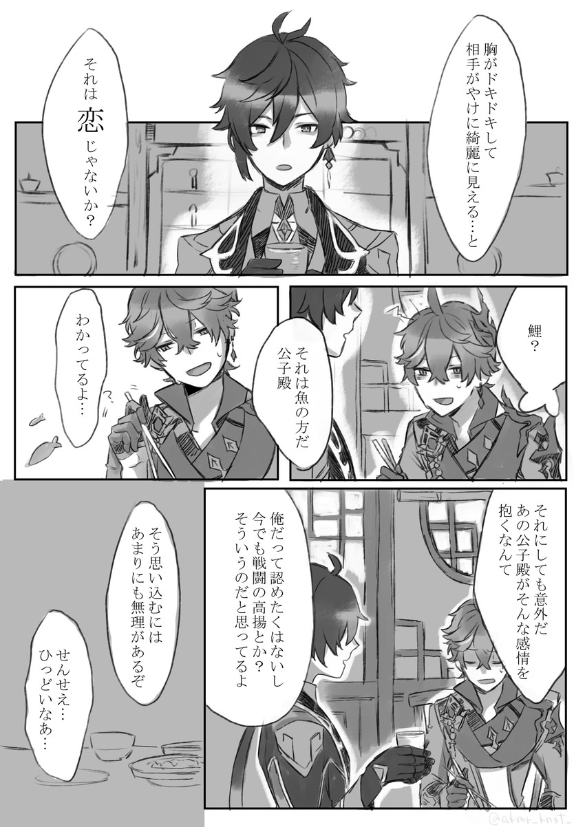 zhongli and tartaglia (genshin impact) drawn by kino_(m6t2a)